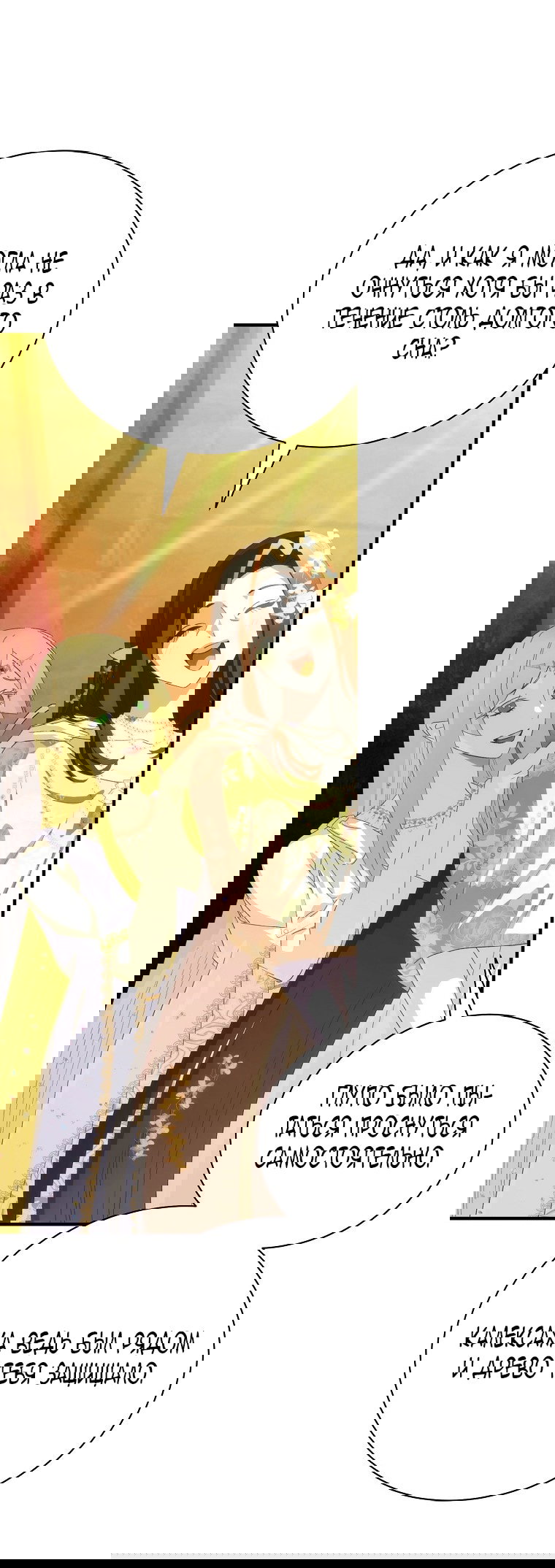 Манга Это не твой ребёнок - Глава 97 Страница 50