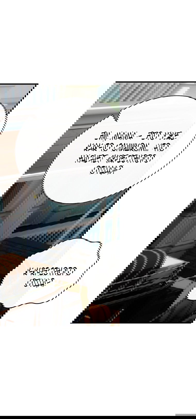 Манга Это не твой ребёнок - Глава 97 Страница 32