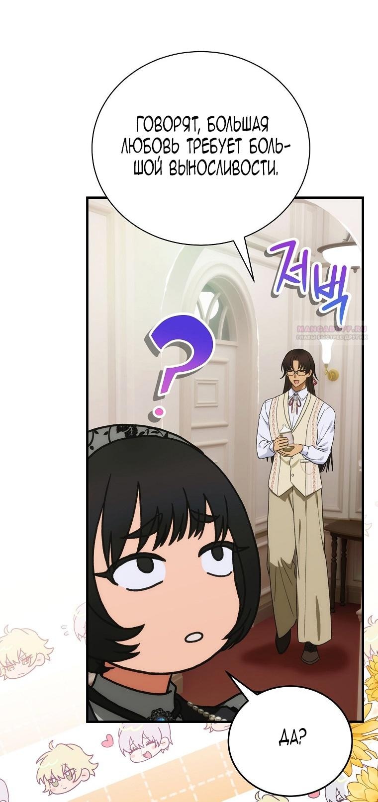Манга Это не твой ребёнок - Глава 97 Страница 19