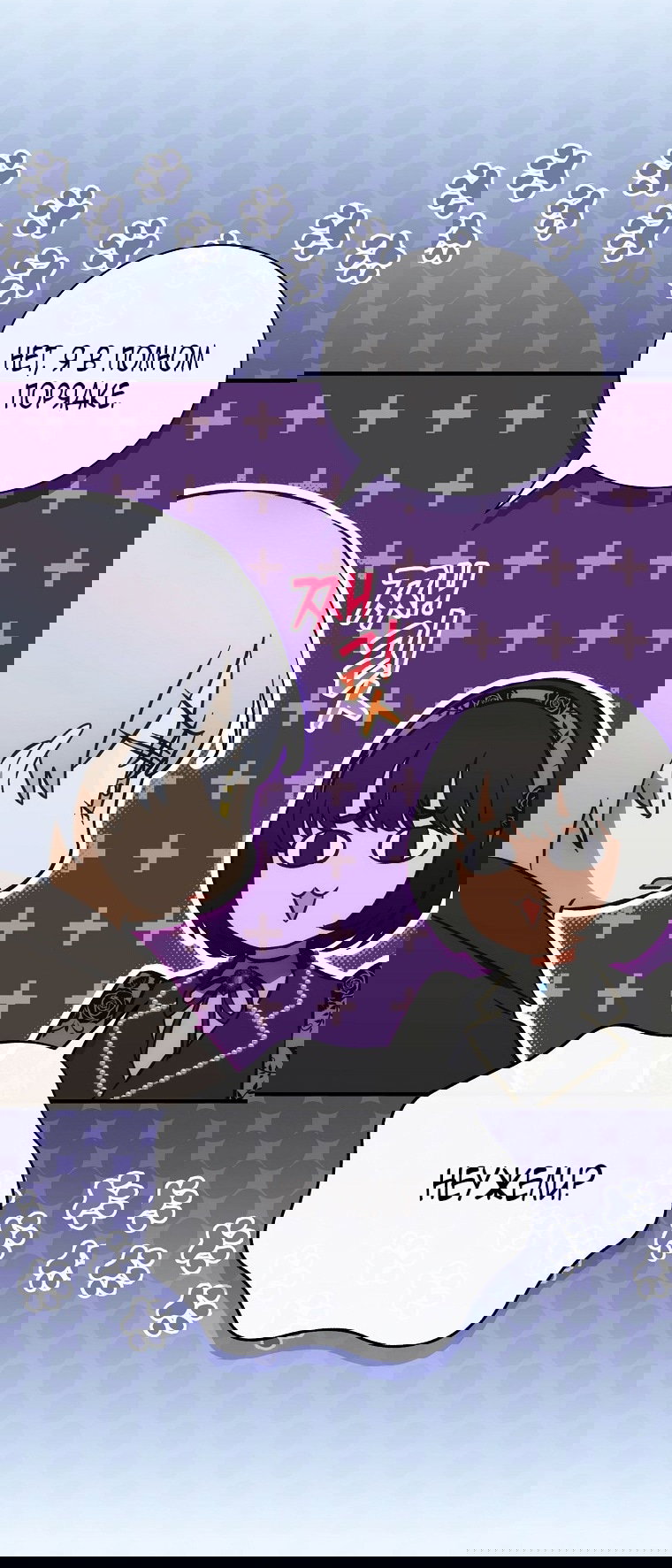 Манга Это не твой ребёнок - Глава 97 Страница 8