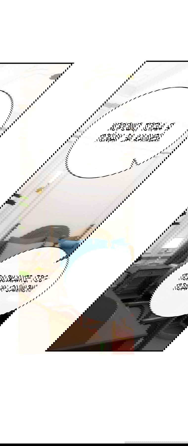 Манга Это не твой ребёнок - Глава 97 Страница 12