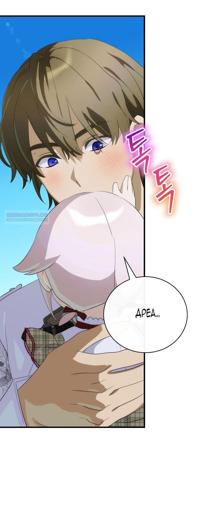 Манга Это не твой ребёнок - Глава 97 Страница 37