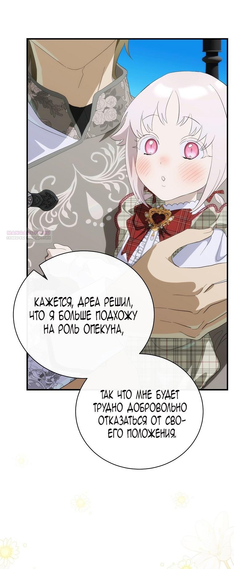 Манга Это не твой ребёнок - Глава 97 Страница 33