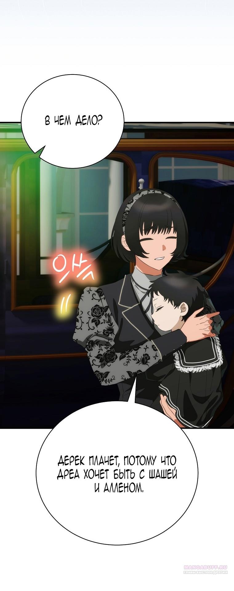 Манга Это не твой ребёнок - Глава 97 Страница 25