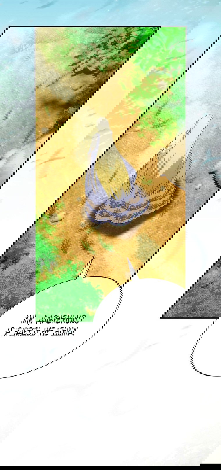 Манга Это не твой ребёнок - Глава 97 Страница 44