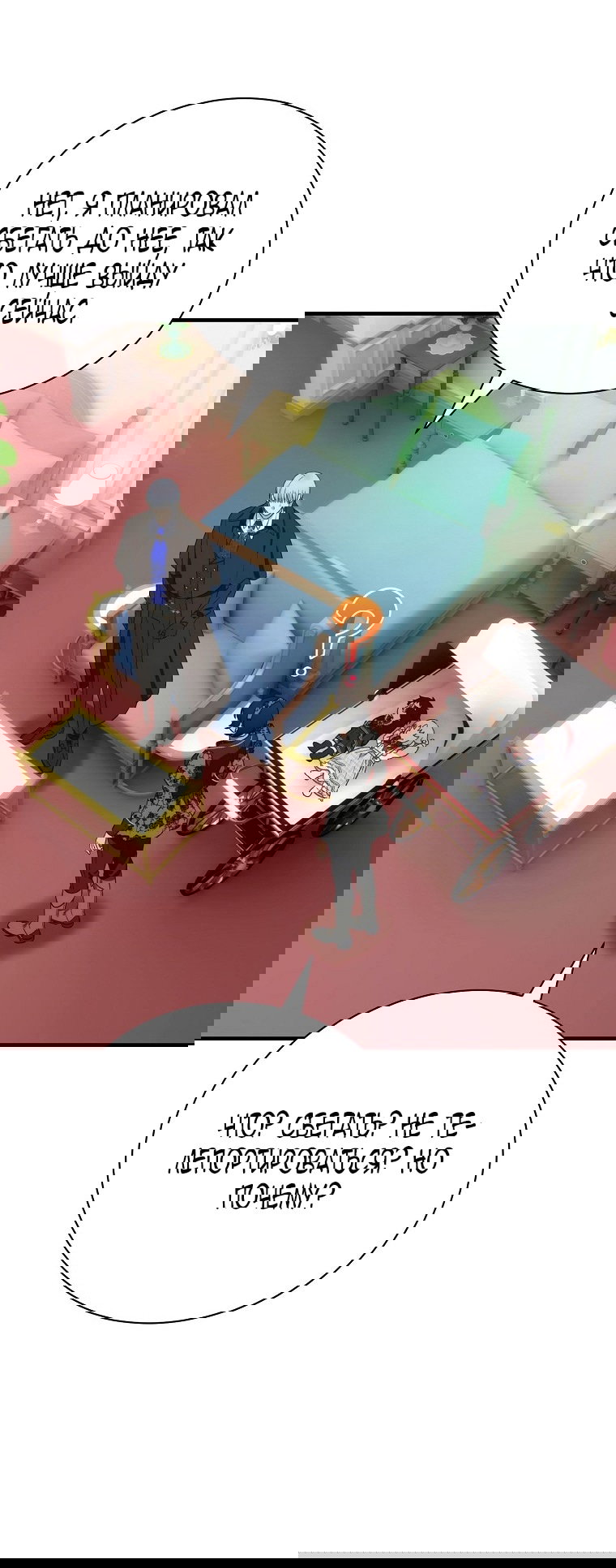 Манга Это не твой ребёнок - Глава 97 Страница 14