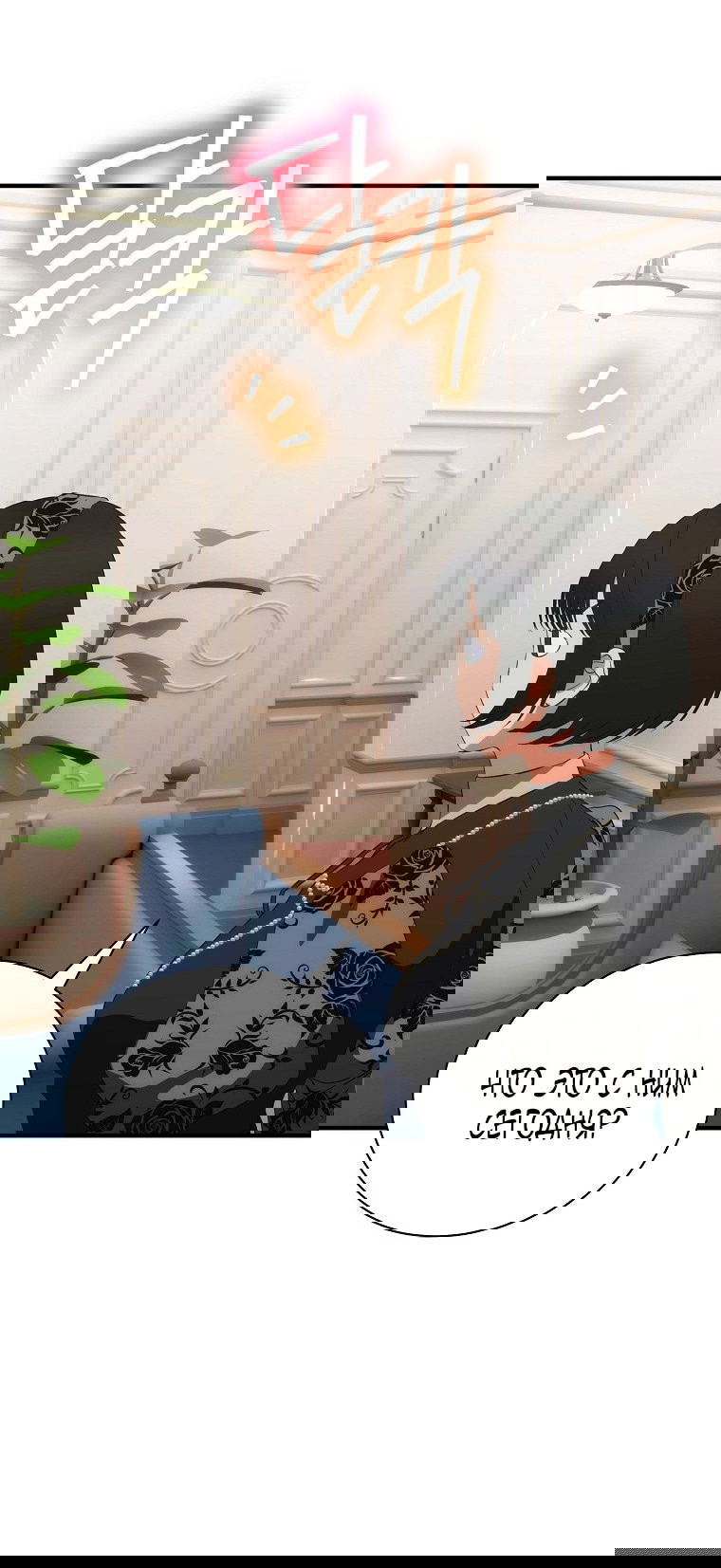 Манга Это не твой ребёнок - Глава 97 Страница 18