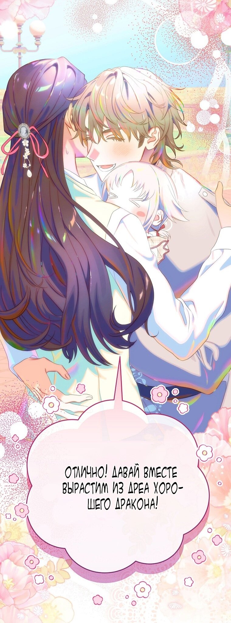 Манга Это не твой ребёнок - Глава 97 Страница 40