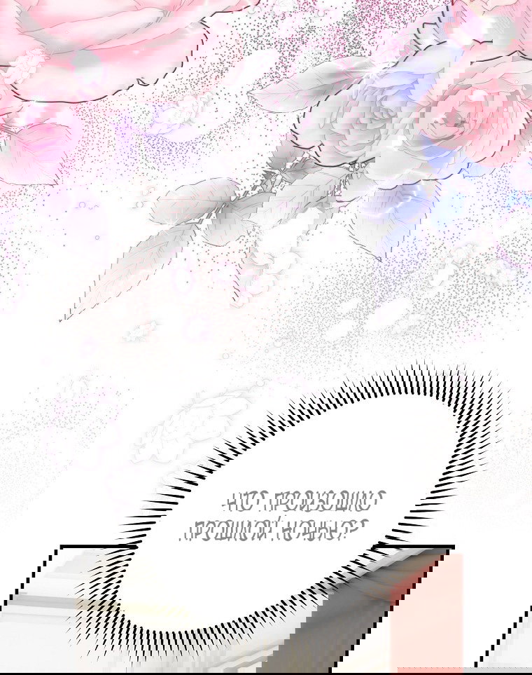 Манга Это не твой ребёнок - Глава 97 Страница 6