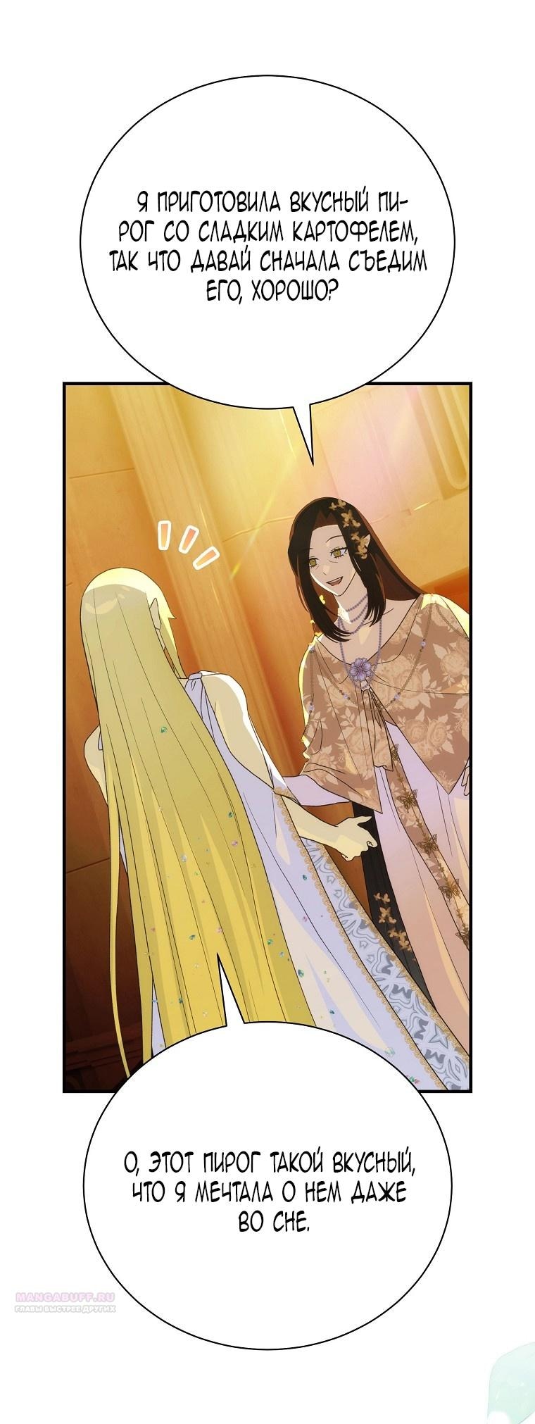 Манга Это не твой ребёнок - Глава 97 Страница 55