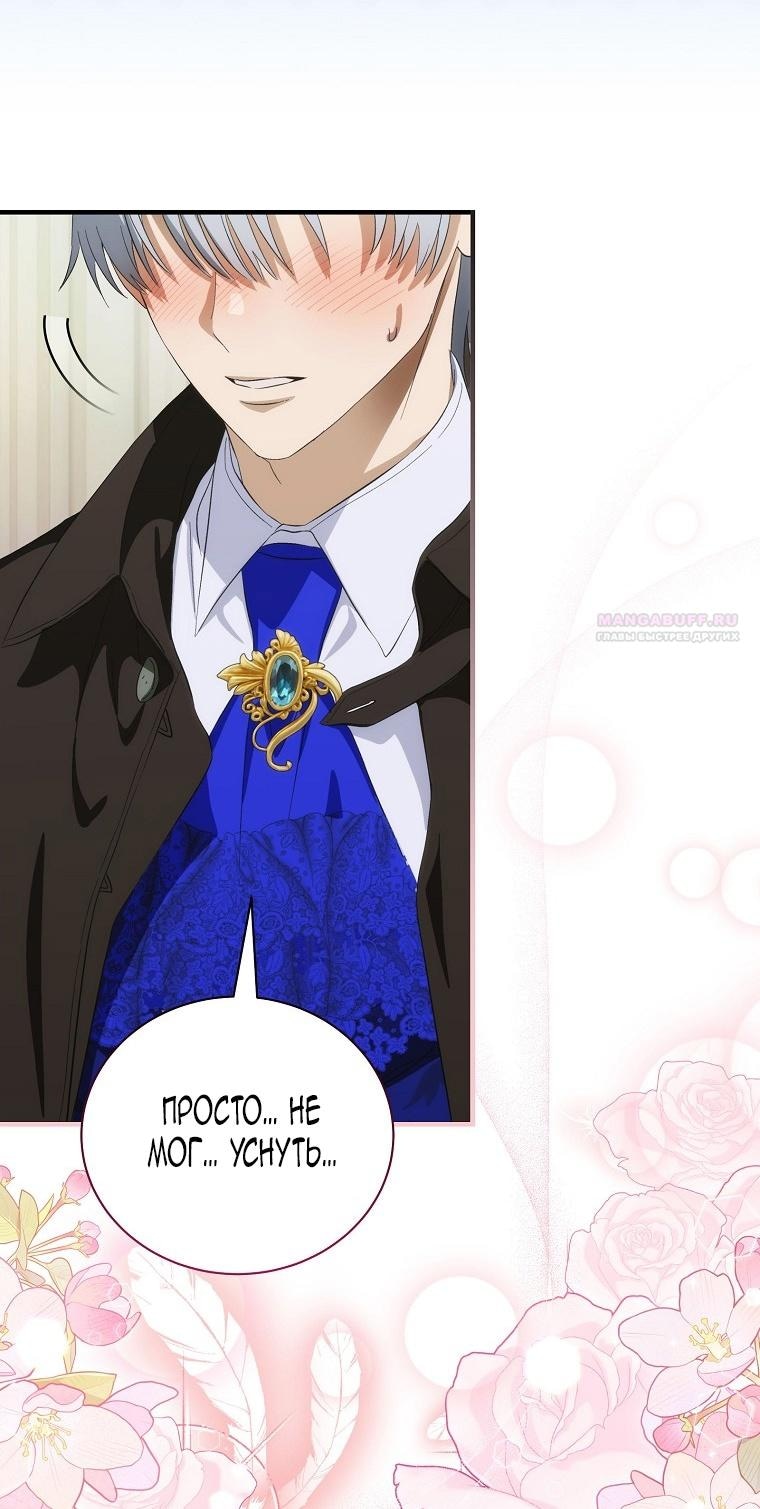 Манга Это не твой ребёнок - Глава 97 Страница 9