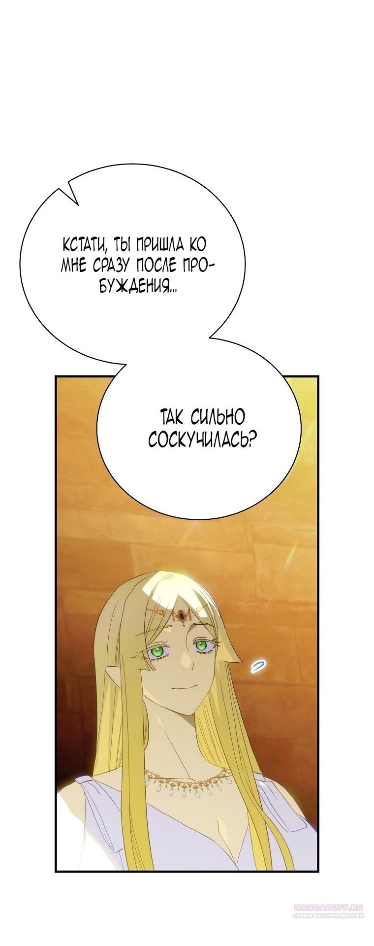 Манга Это не твой ребёнок - Глава 97 Страница 51