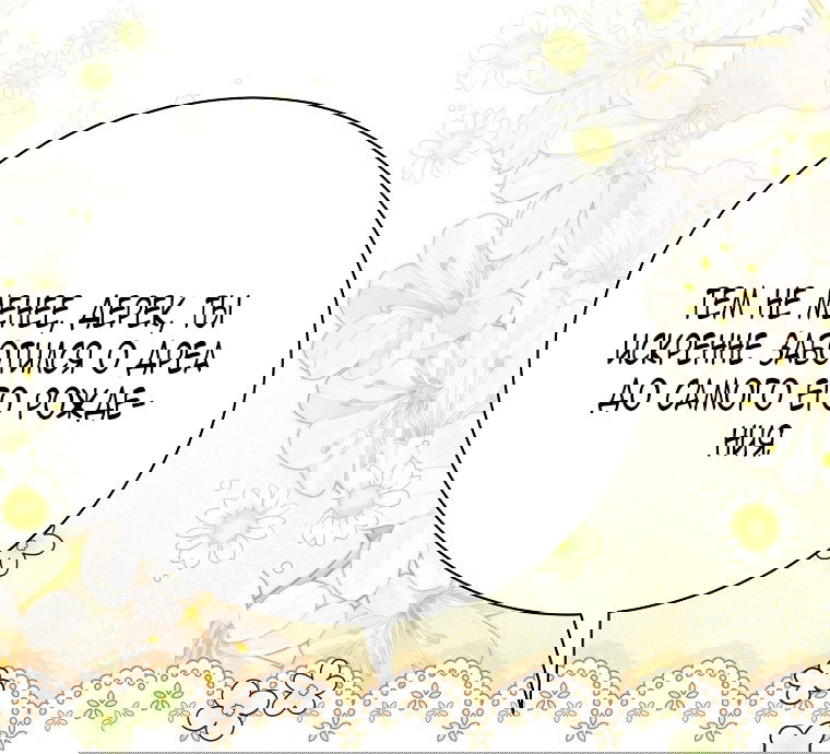 Манга Это не твой ребёнок - Глава 97 Страница 34