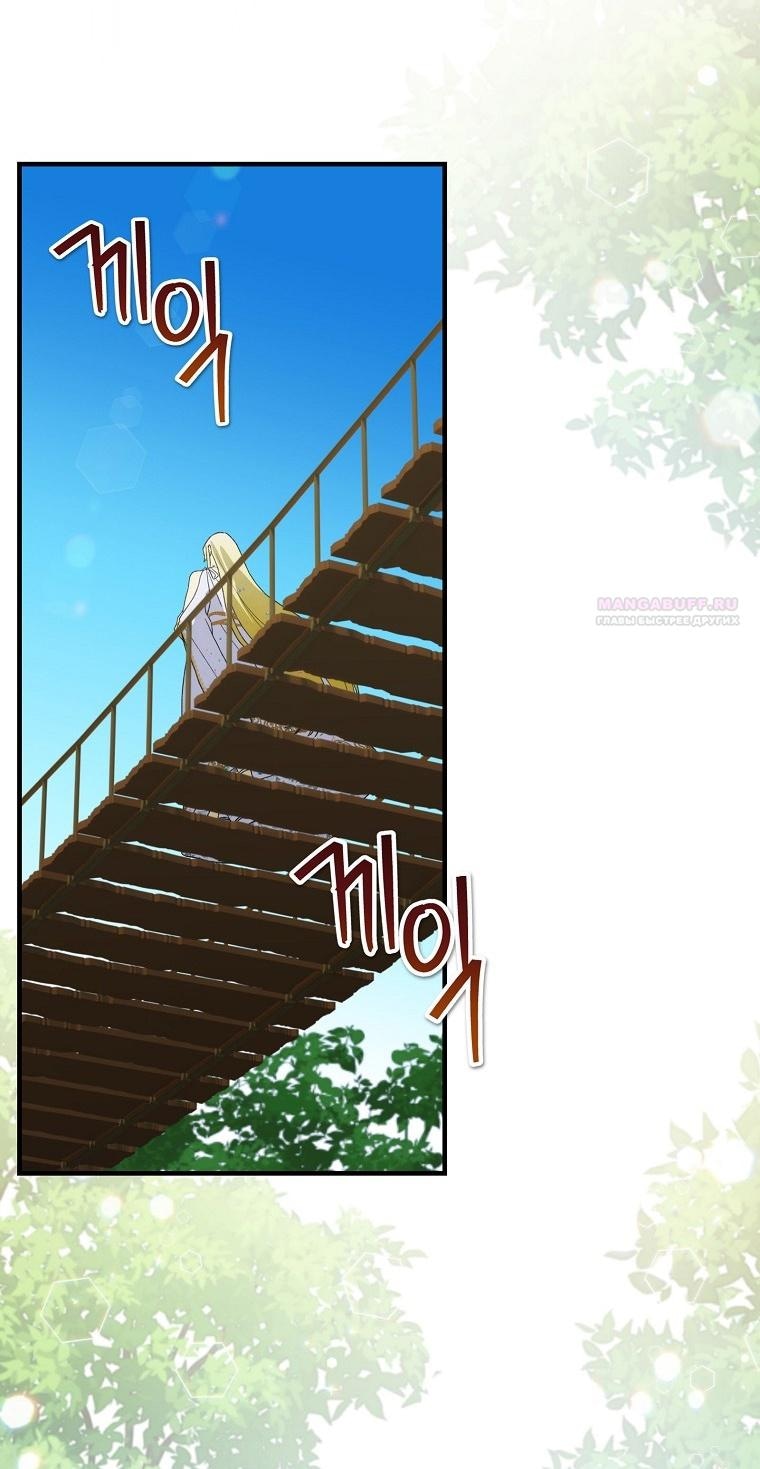 Манга Это не твой ребёнок - Глава 97 Страница 45
