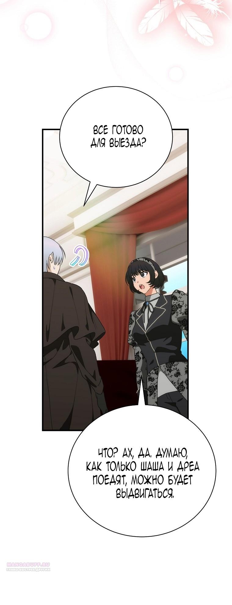 Манга Это не твой ребёнок - Глава 97 Страница 11