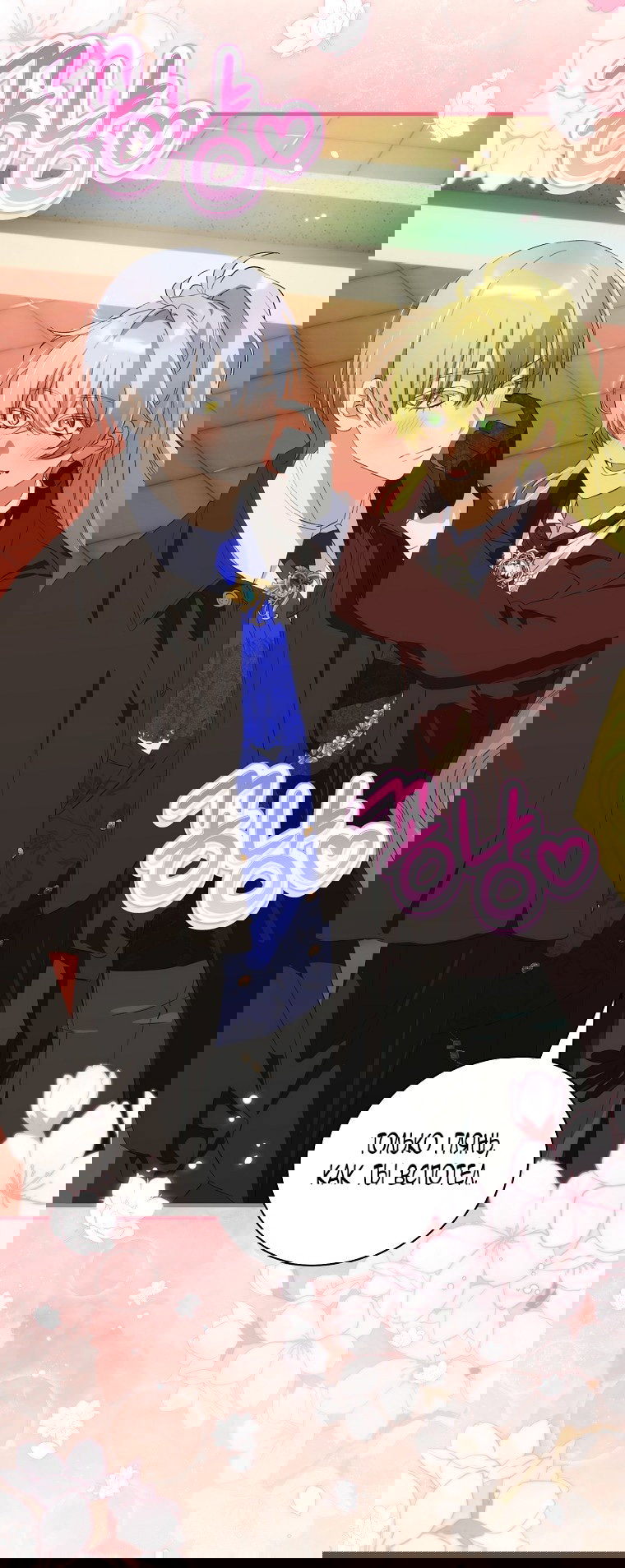 Манга Это не твой ребёнок - Глава 97 Страница 22