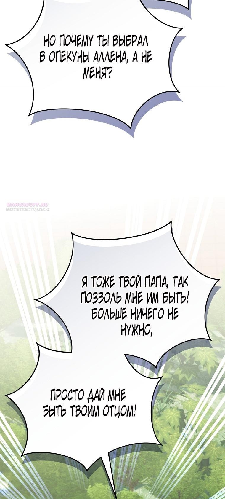 Манга Это не твой ребёнок - Глава 97 Страница 29