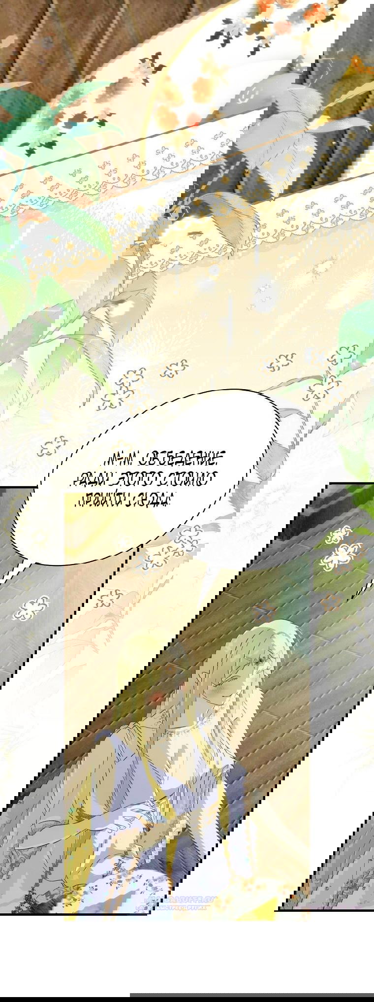 Манга Это не твой ребёнок - Глава 97 Страница 57