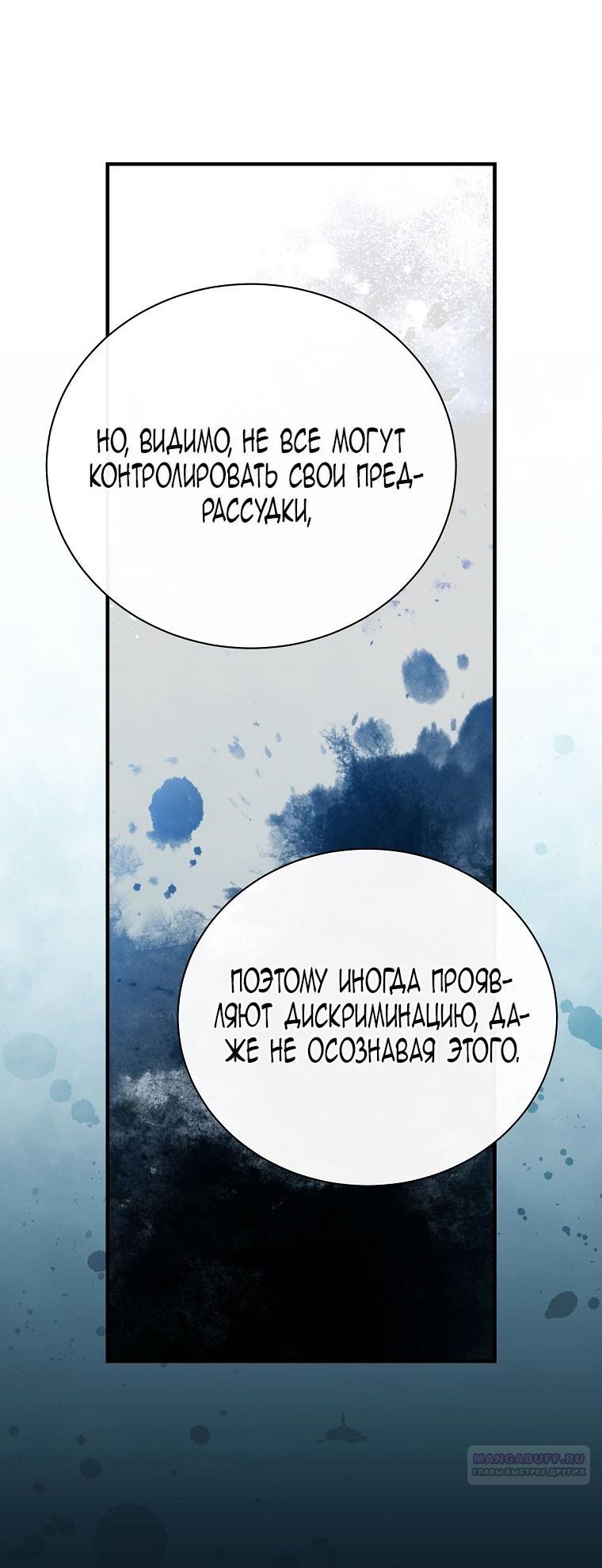 Манга Это не твой ребёнок - Глава 97 Страница 63