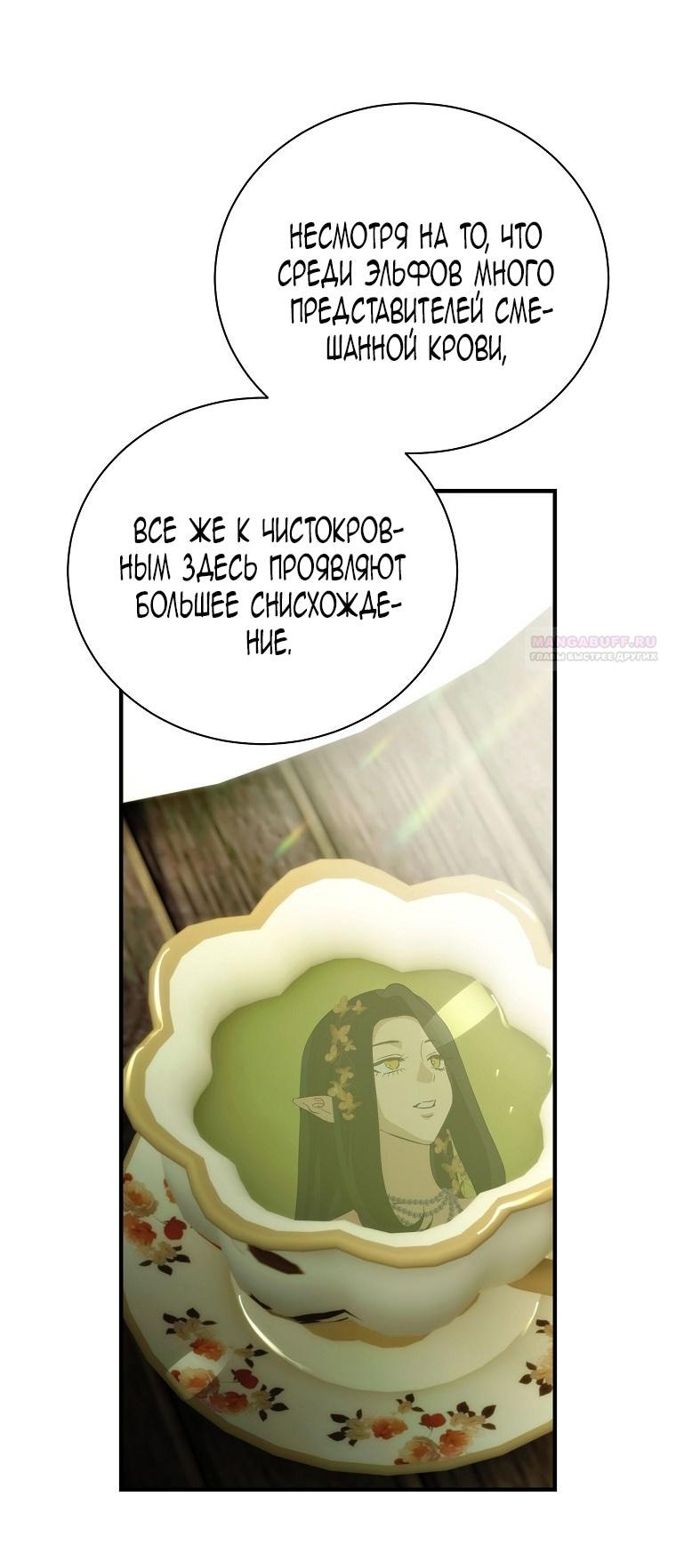 Манга Это не твой ребёнок - Глава 97 Страница 61