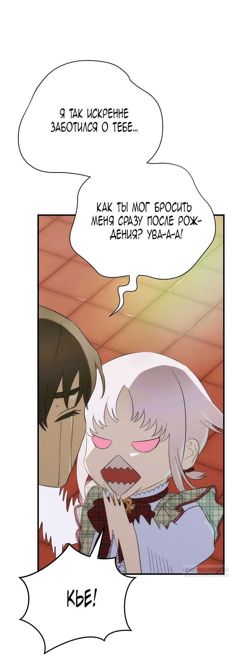Манга Это не твой ребёнок - Глава 97 Страница 27
