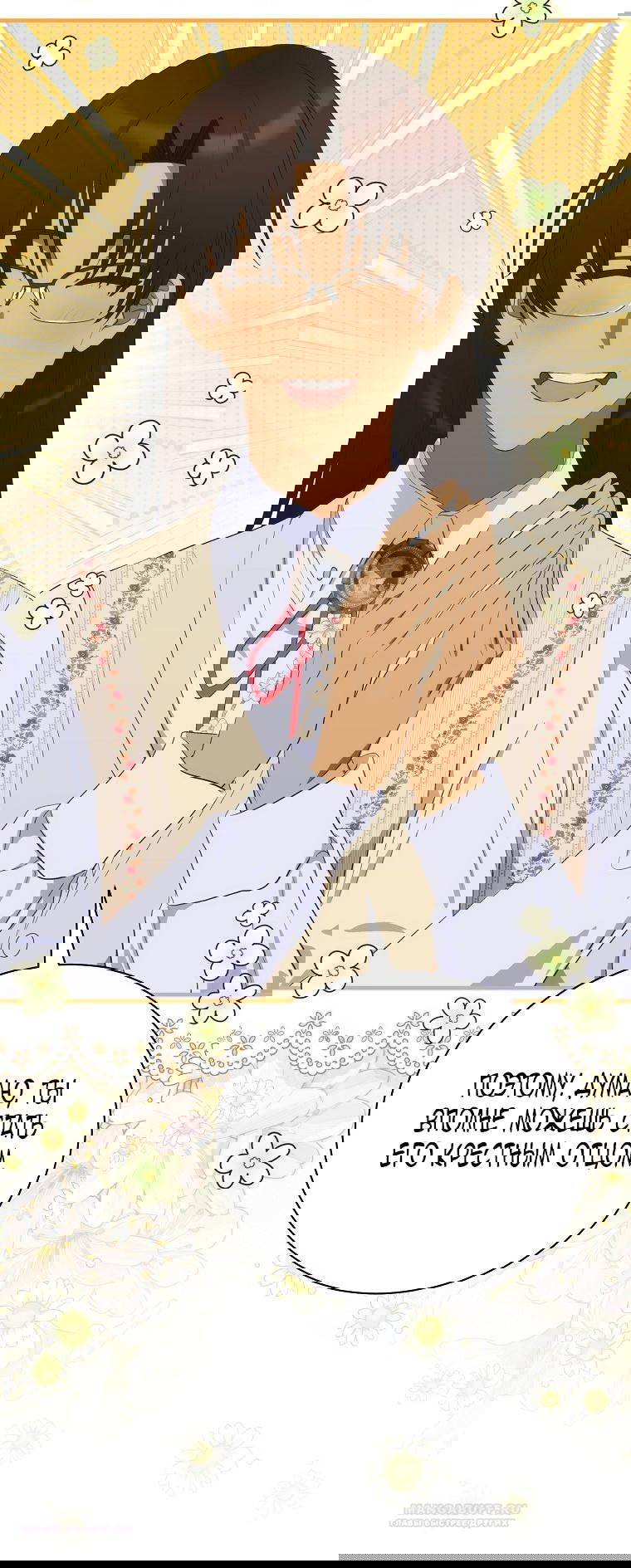 Манга Это не твой ребёнок - Глава 97 Страница 35