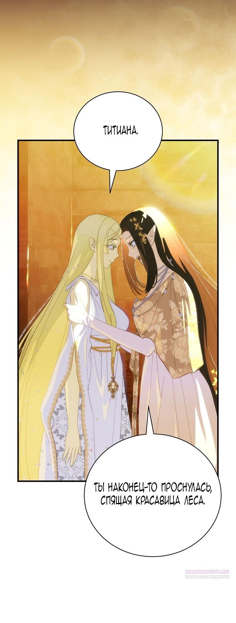 Манга Это не твой ребёнок - Глава 97 Страница 49