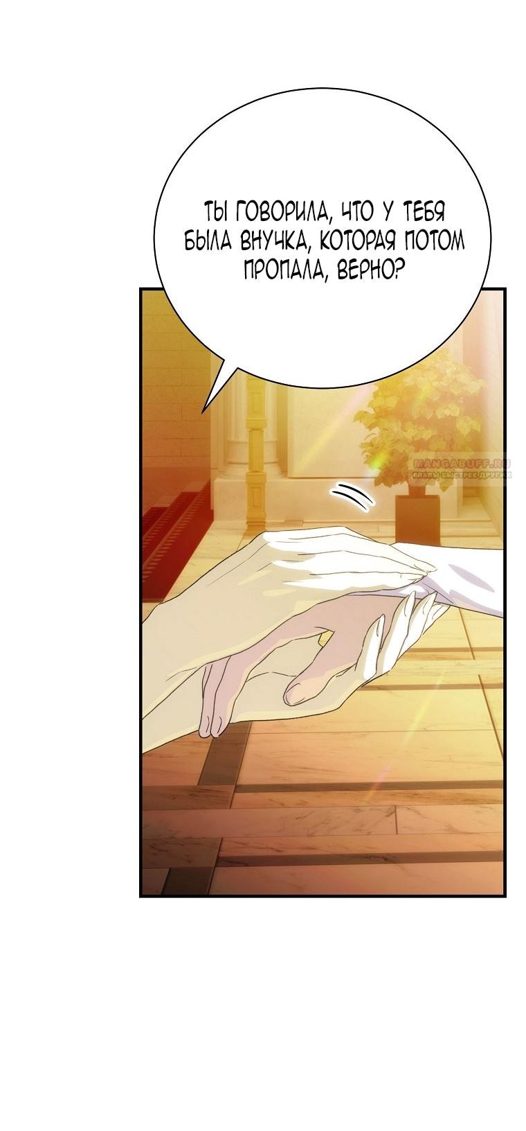Манга Это не твой ребёнок - Глава 97 Страница 53