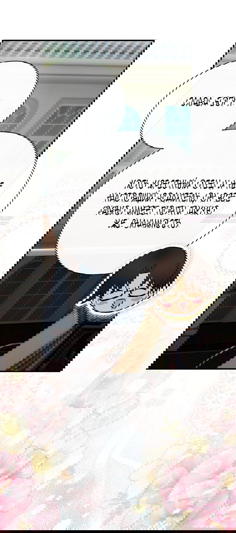 Манга Это не твой ребёнок - Глава 97 Страница 39