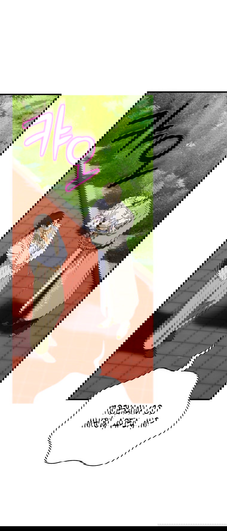 Манга Это не твой ребёнок - Глава 97 Страница 26