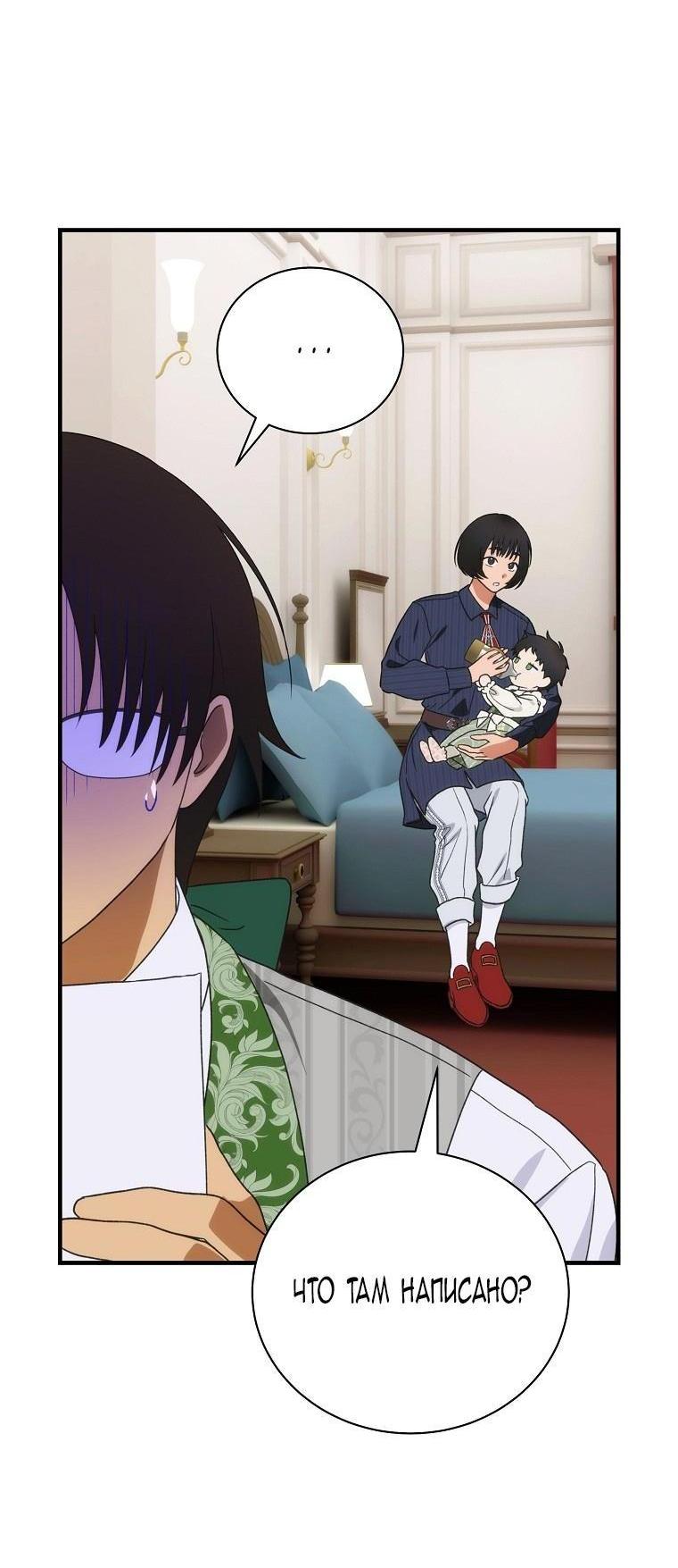 Манга Это не твой ребёнок - Глава 96 Страница 57