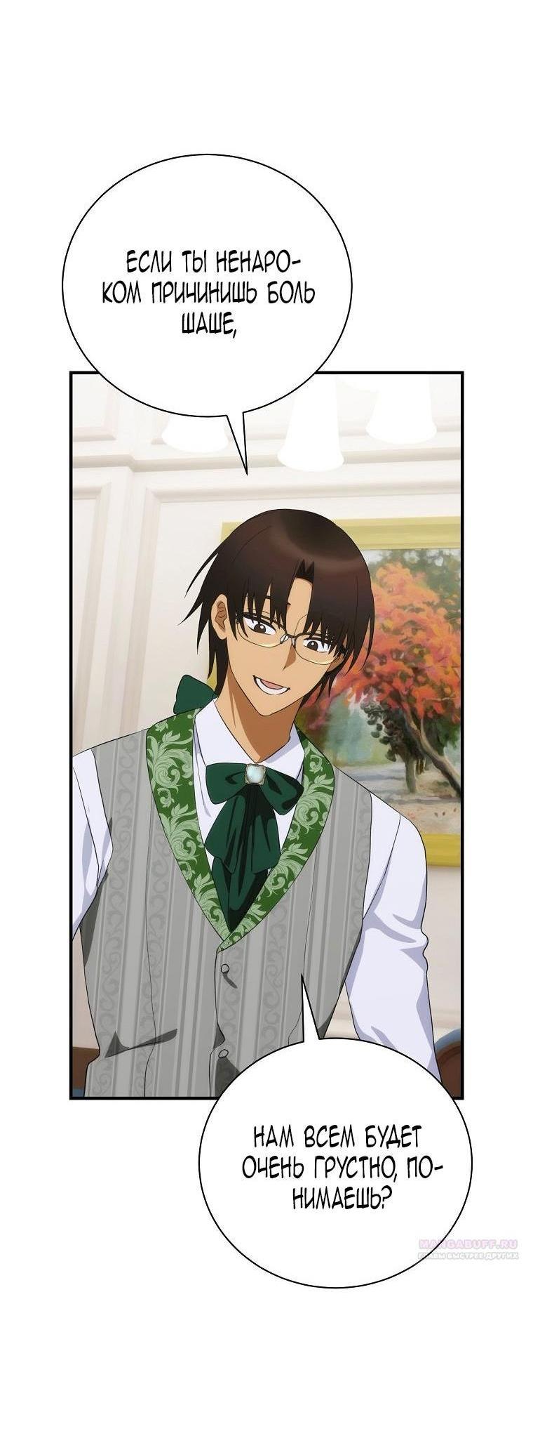 Манга Это не твой ребёнок - Глава 96 Страница 49