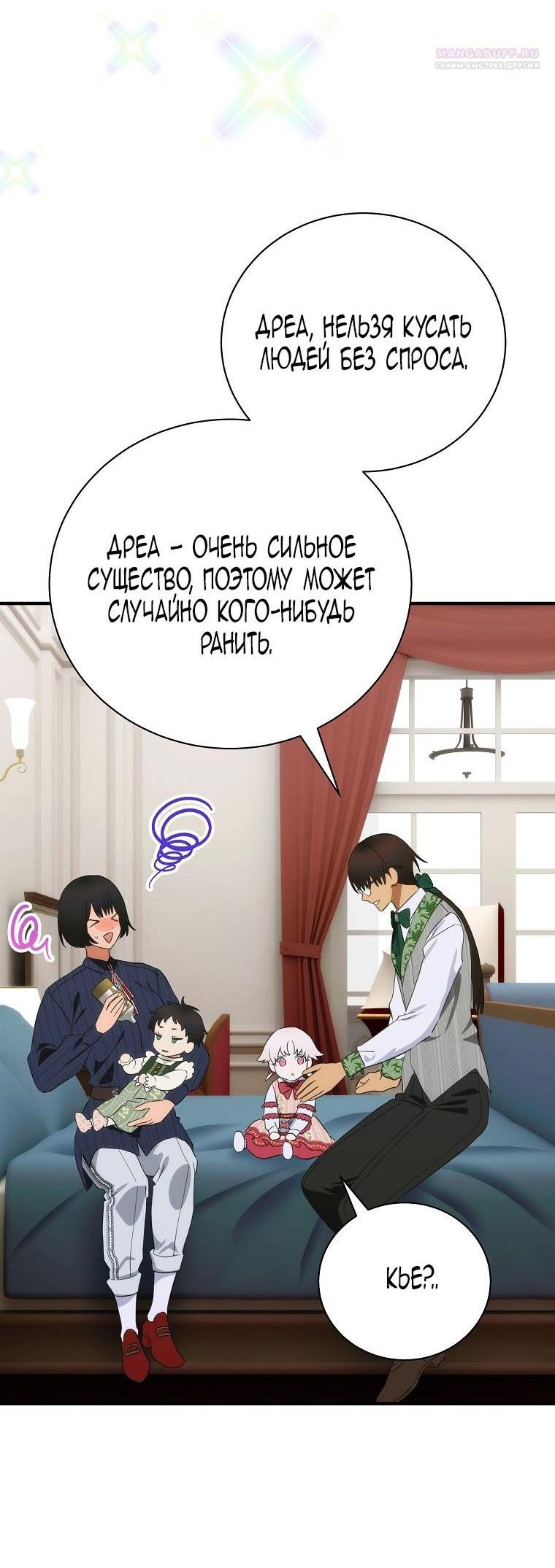 Манга Это не твой ребёнок - Глава 96 Страница 48