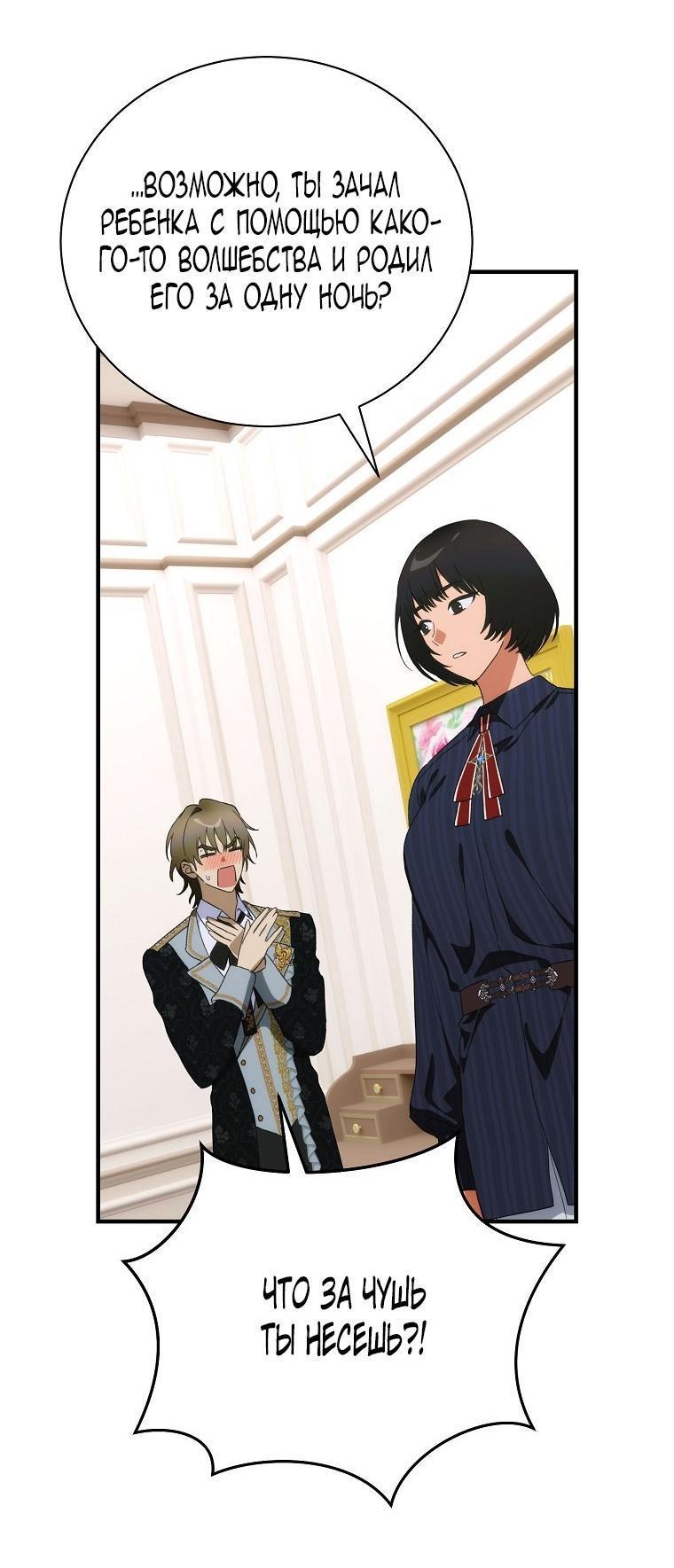 Манга Это не твой ребёнок - Глава 96 Страница 27