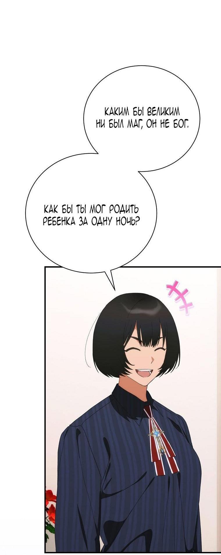 Манга Это не твой ребёнок - Глава 96 Страница 29