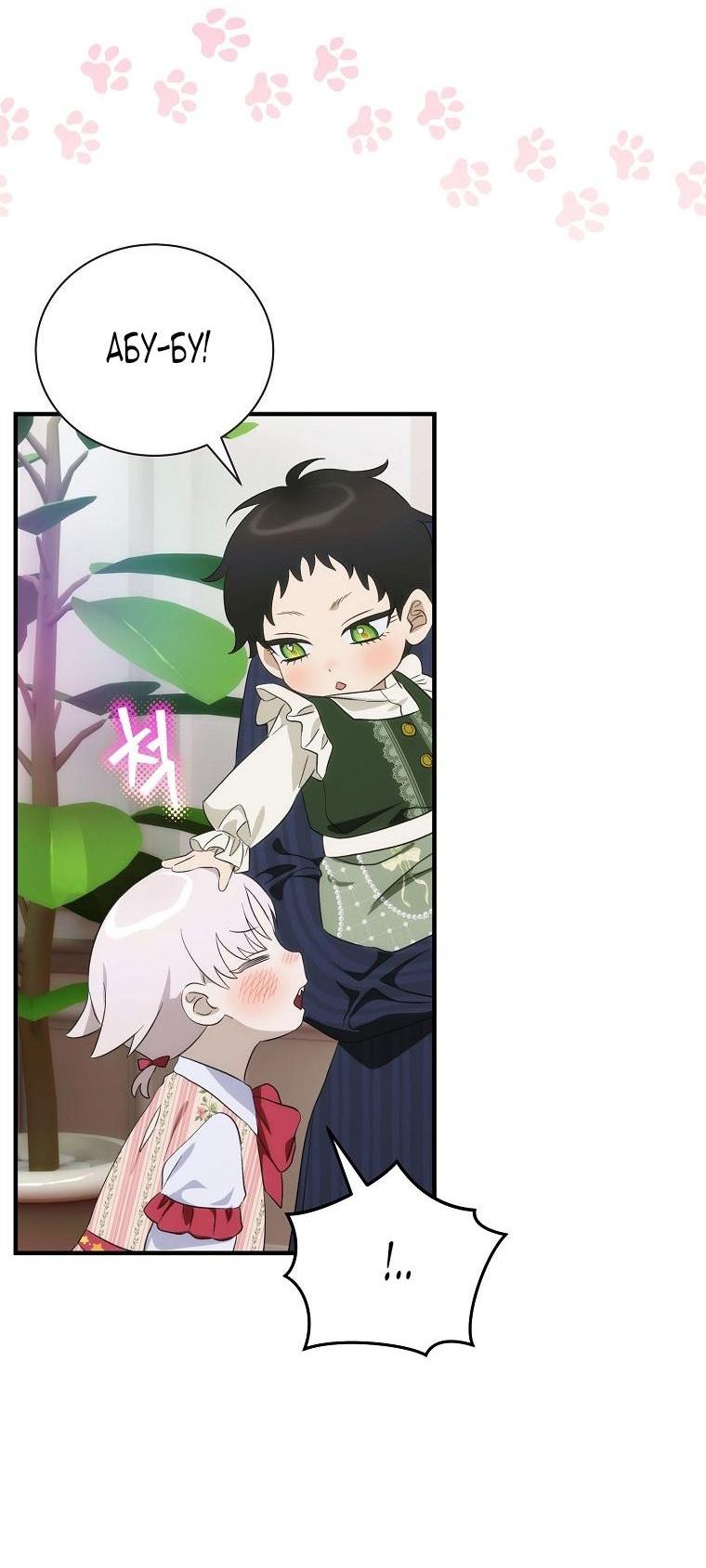 Манга Это не твой ребёнок - Глава 96 Страница 40