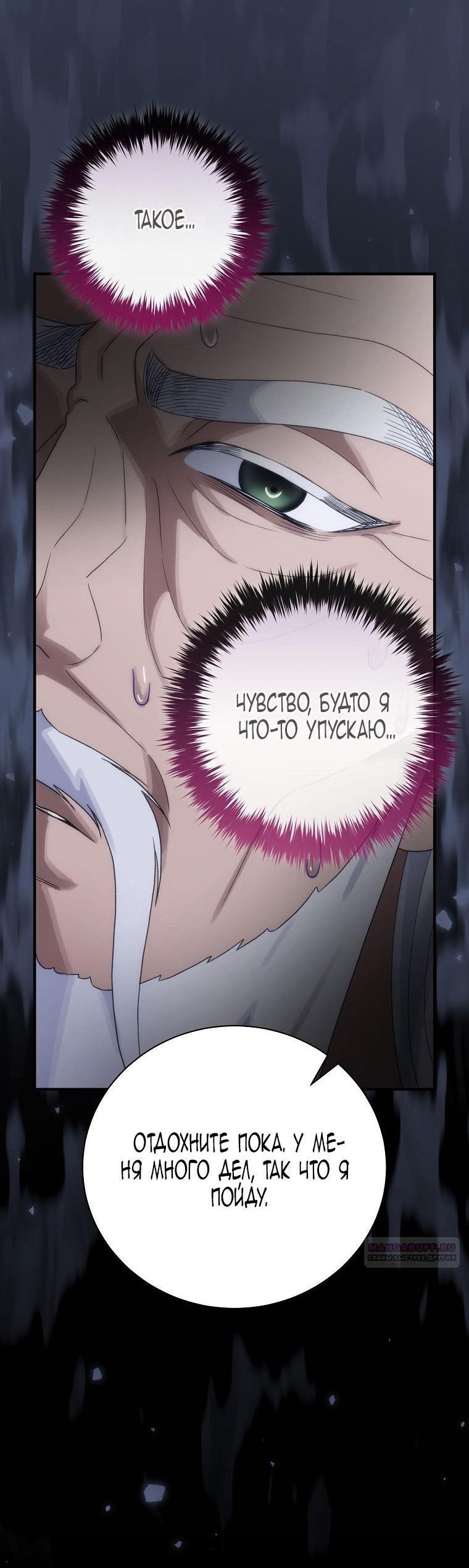 Манга Это не твой ребёнок - Глава 96 Страница 9