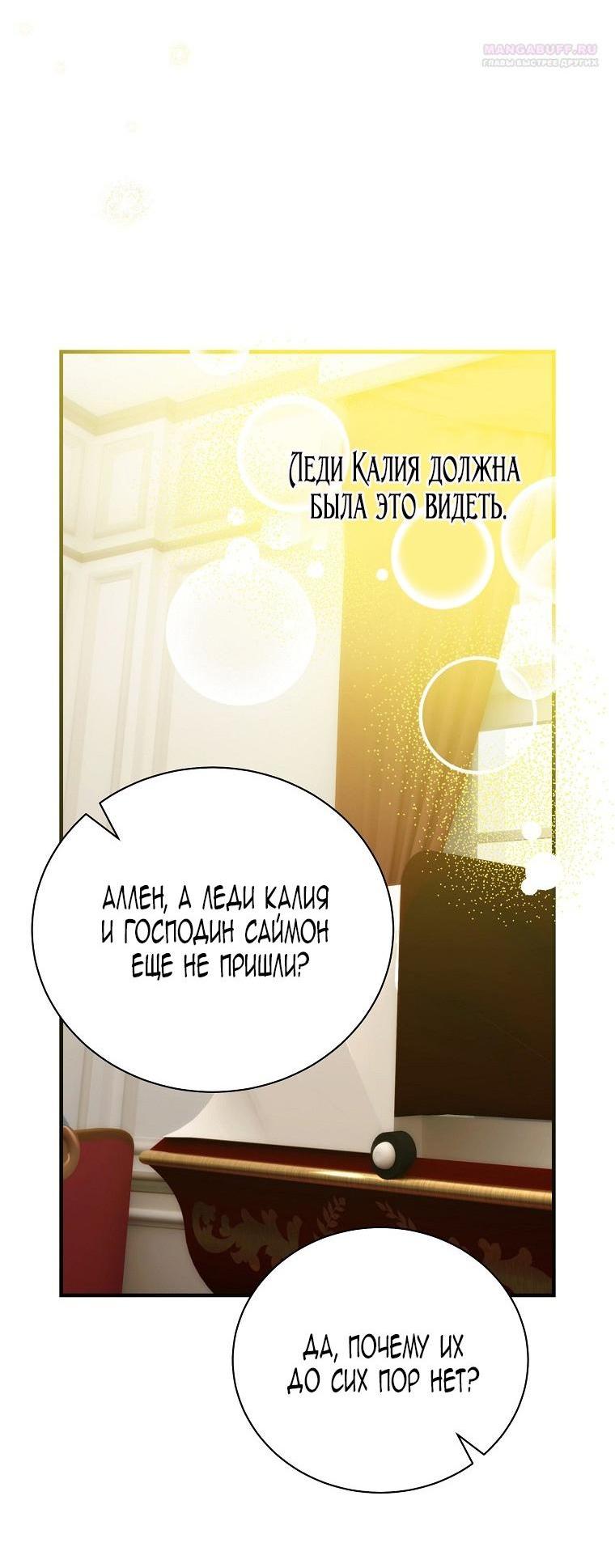 Манга Это не твой ребёнок - Глава 96 Страница 54