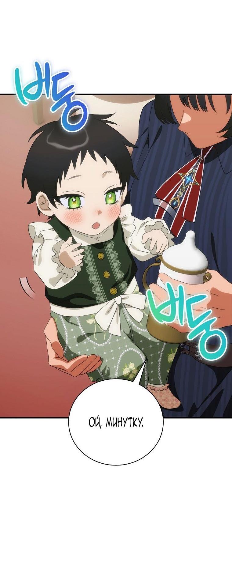 Манга Это не твой ребёнок - Глава 96 Страница 42