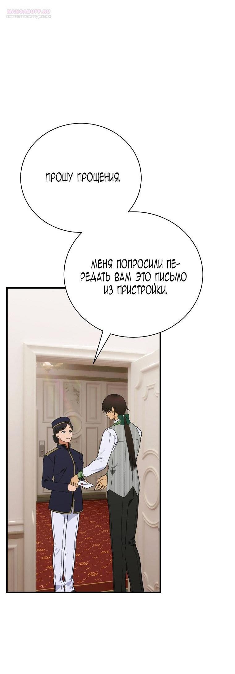 Манга Это не твой ребёнок - Глава 96 Страница 56