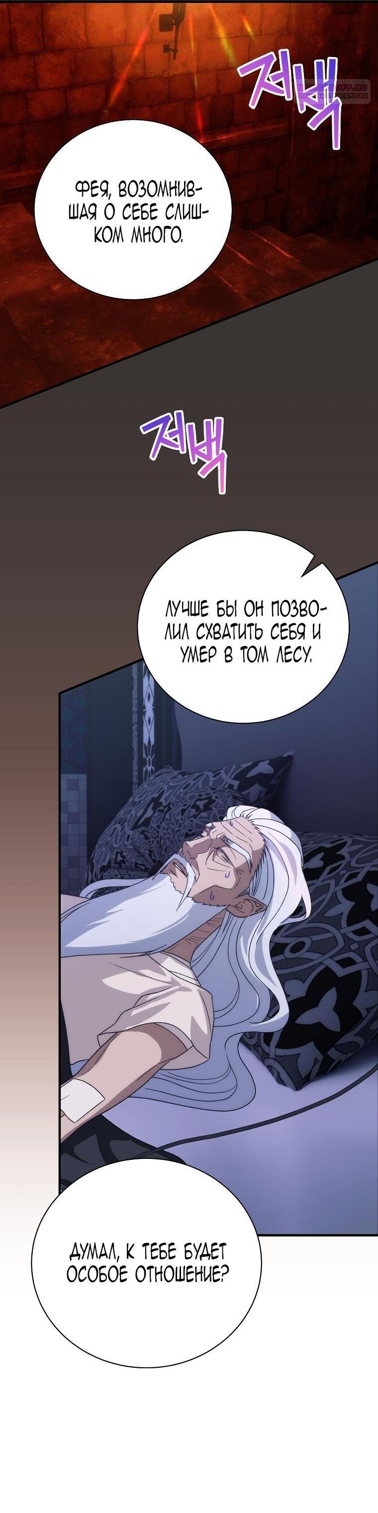 Манга Это не твой ребёнок - Глава 96 Страница 20