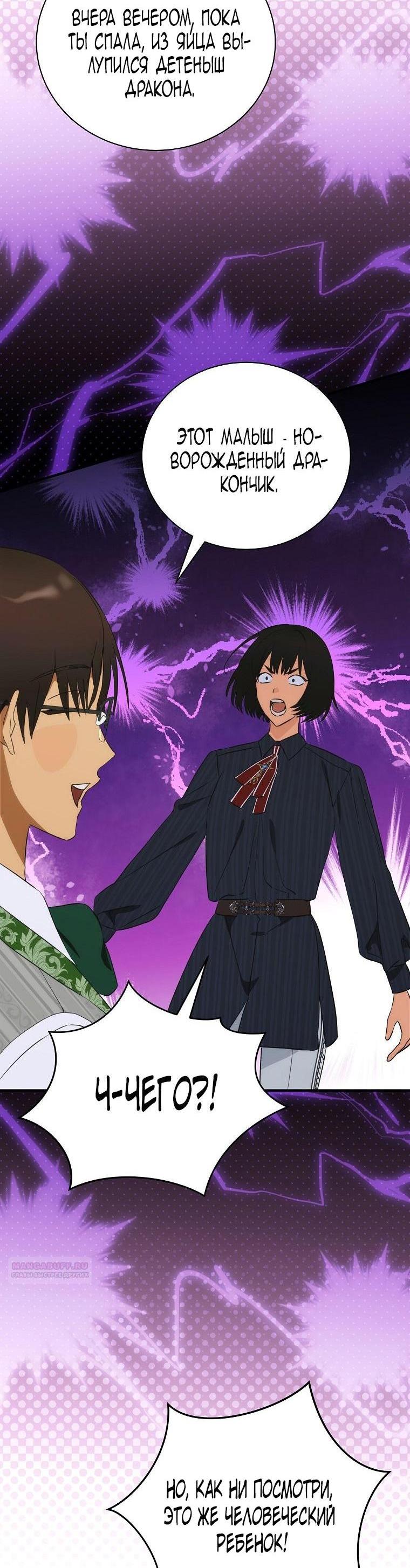 Манга Это не твой ребёнок - Глава 96 Страница 33