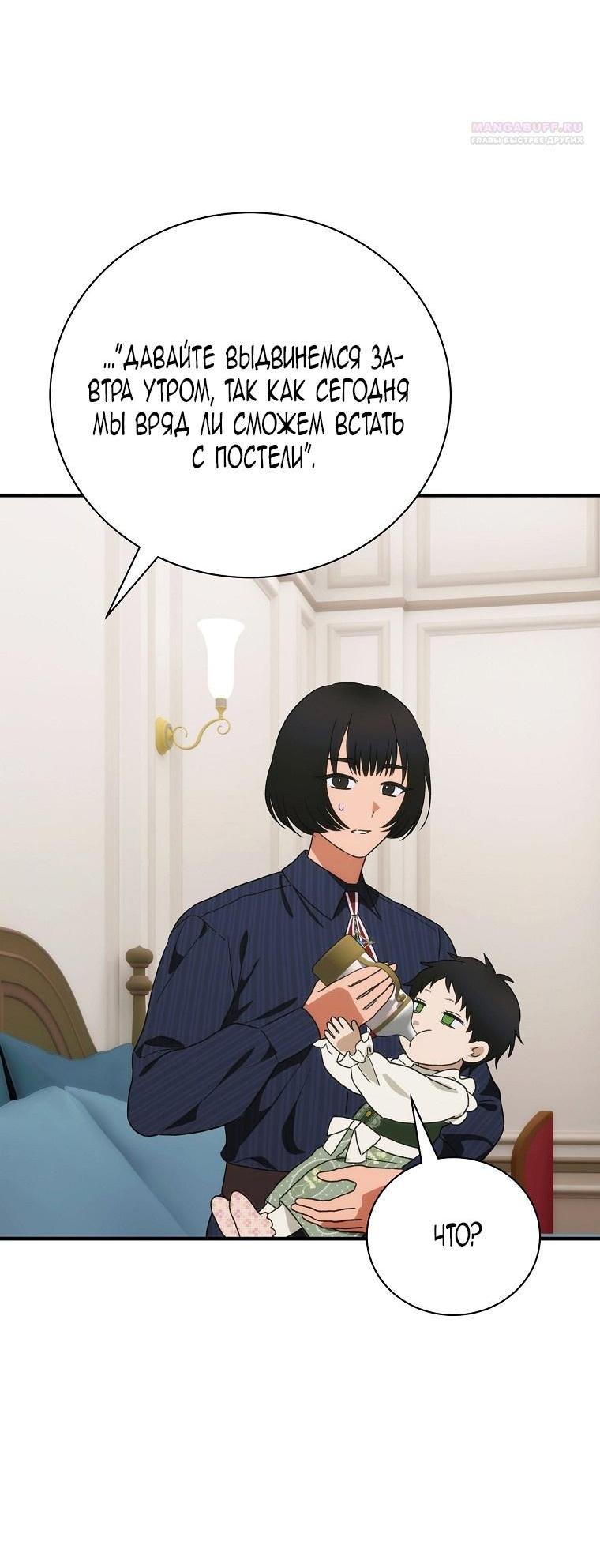 Манга Это не твой ребёнок - Глава 96 Страница 58