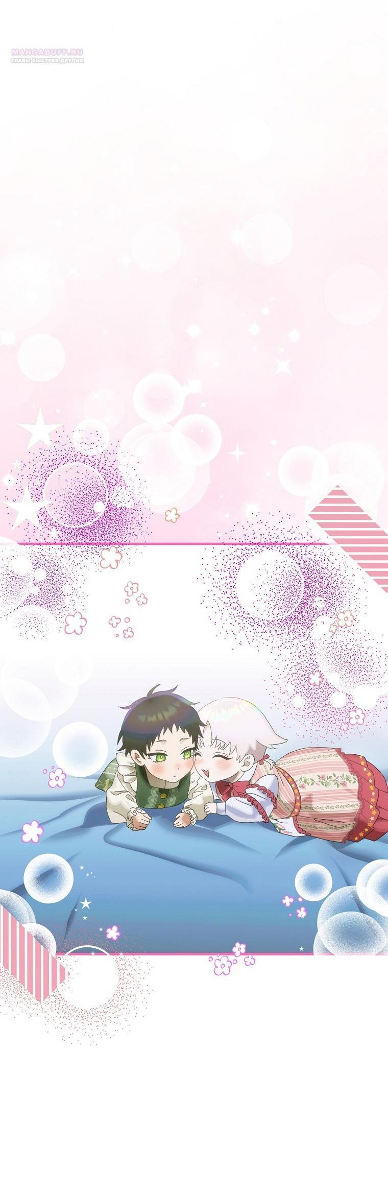 Манга Это не твой ребёнок - Глава 96 Страница 26