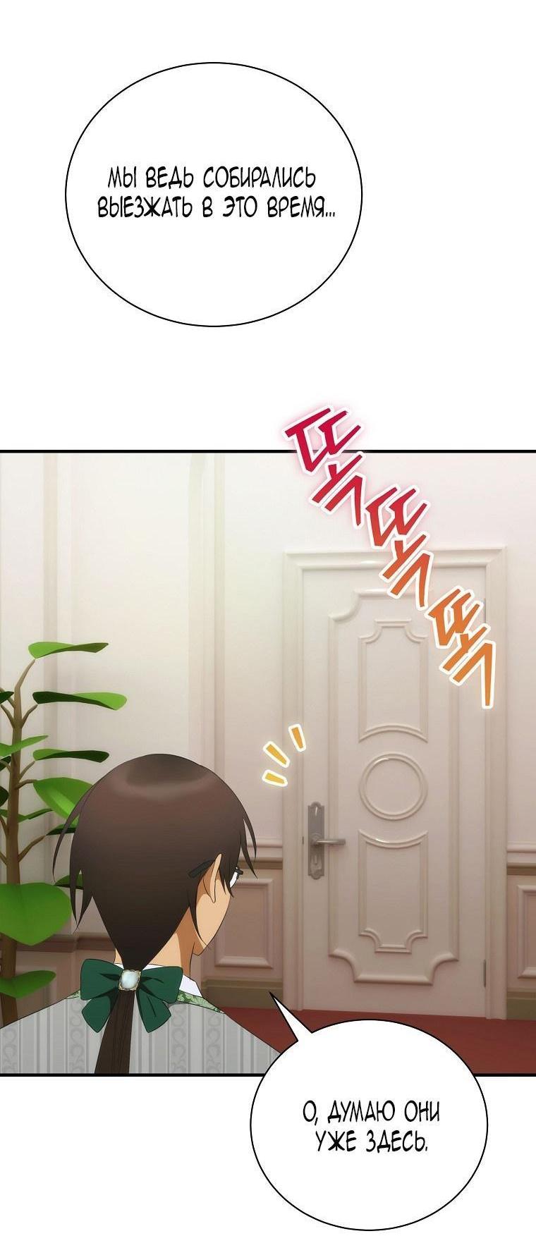 Манга Это не твой ребёнок - Глава 96 Страница 55