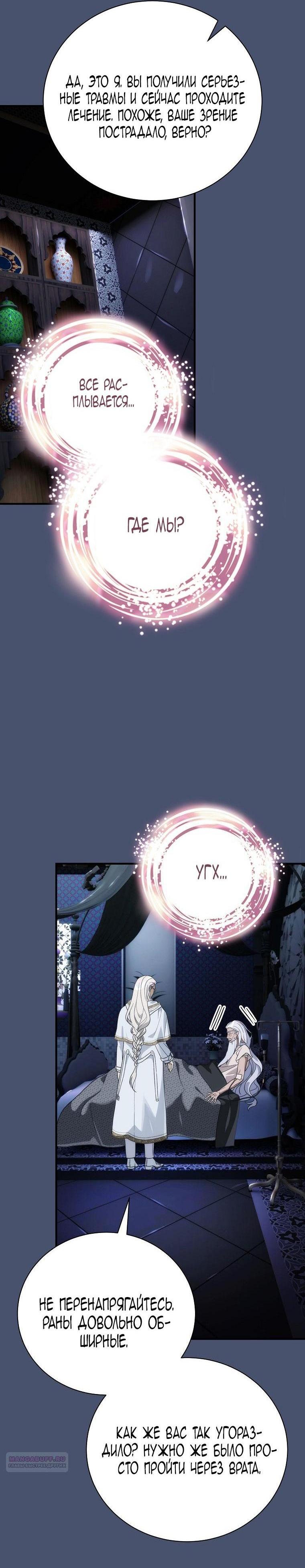 Манга Это не твой ребёнок - Глава 96 Страница 6