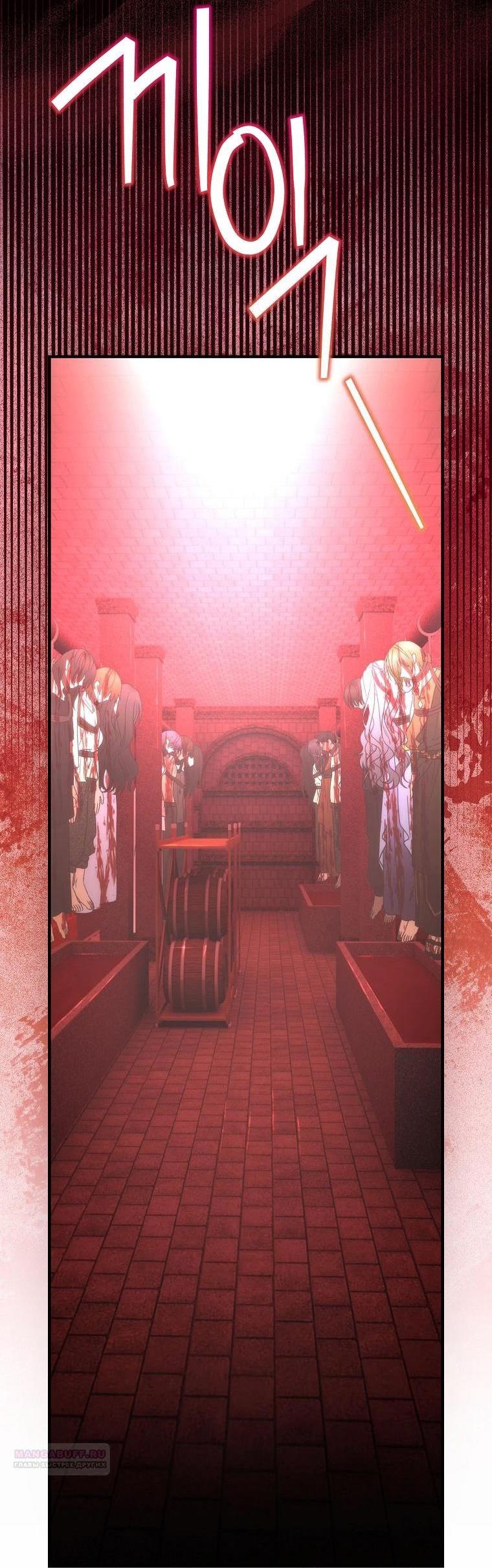 Манга Это не твой ребёнок - Глава 96 Страница 23