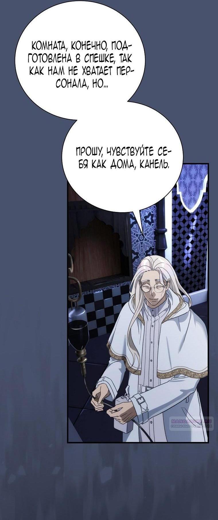 Манга Это не твой ребёнок - Глава 96 Страница 8