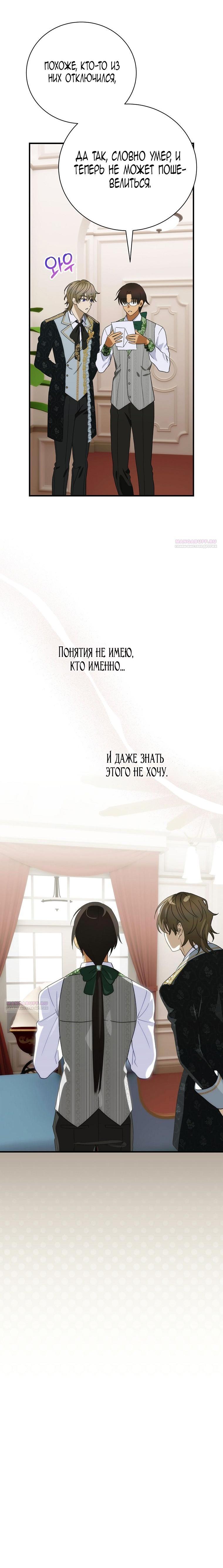 Манга Это не твой ребёнок - Глава 96 Страница 59