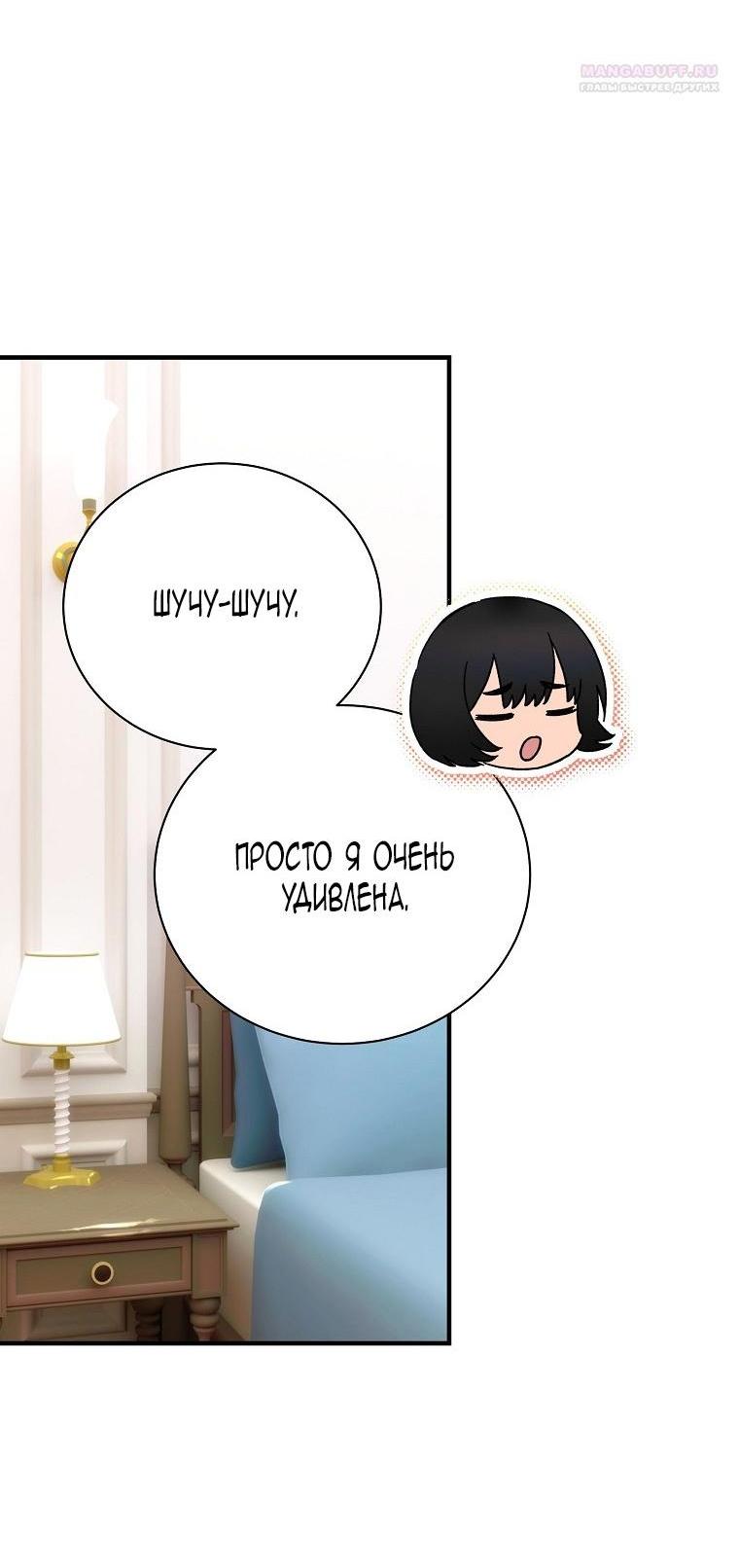 Манга Это не твой ребёнок - Глава 96 Страница 28